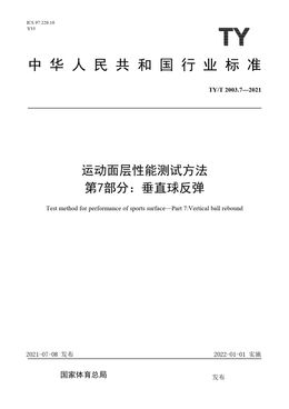 Chinese Standard: TY/T 2003.7-2021