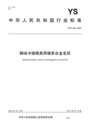 Chinese Standard: YS/T 241-2013