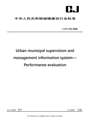 Chinese Industry Standard: CJ/T 292-2008