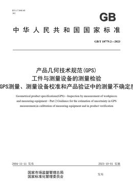 Chinese Standard: GB/T 18779.2-2023