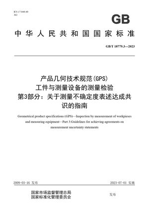 Chinese Standard: GB/T 18779.3-2023