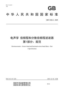 Chinese Standard: GB/T 3241.1-2025