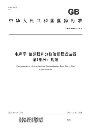 Chinese Standard: GB/T 3241.1-2025