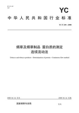 Chinese Standard: YC/T 249-2008