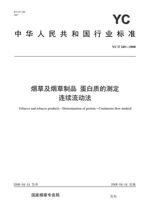 Chinese Standard: YC/T 249-2008