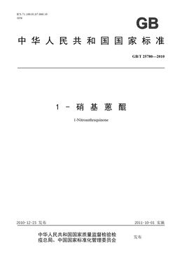 Chinese Standard: GB/T 25780-2010
