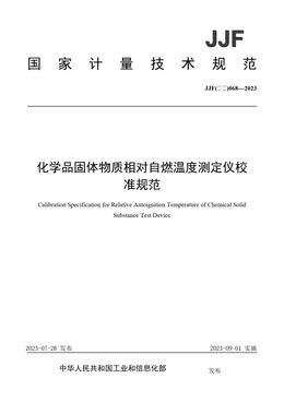 Chinese Standard: JJF(石化)068-2023