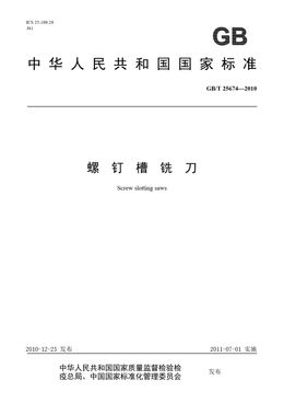 Chinese Standard: GB/T 25674-2010