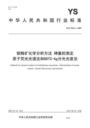 Chinese Standard: YS/T 555.3-2009