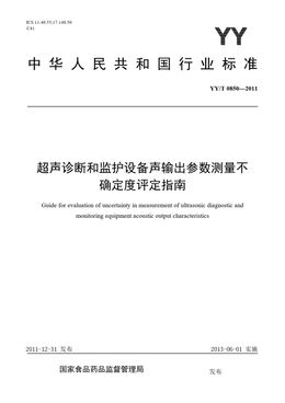 Chinese Standard: YY/T 0850-2011