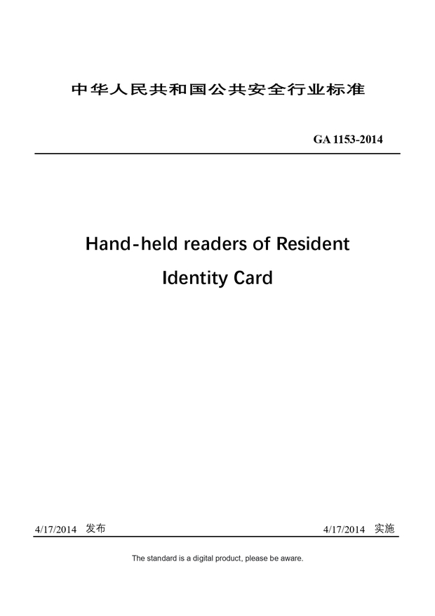 Chinese Industry Standard: GA 1153-2014
