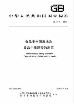 Chinese Standard: GB 31614.1-2023e