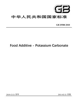 Chinese Standard: GB 25588-2010