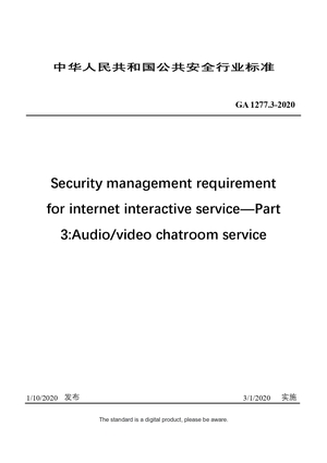 Chinese Industry Standard: GA 1277.3-2020