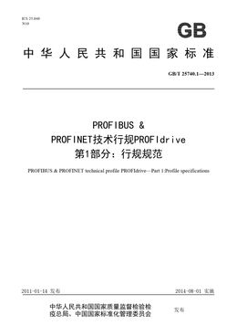 Chinese Standard: GB/T 25740.1-2013