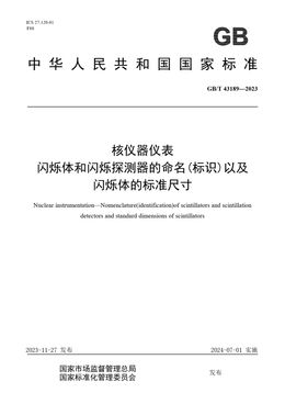 Chinese Standard: GB/T 43189-2023