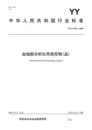 Chinese Standard: YY/T 0702-2008