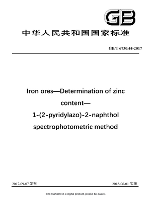 Chinese Standard: GB/T 6730.44-2017