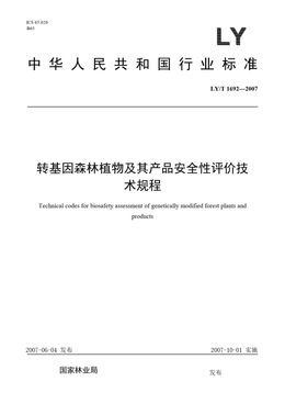 Chinese Standard: LY/T 1692-2007