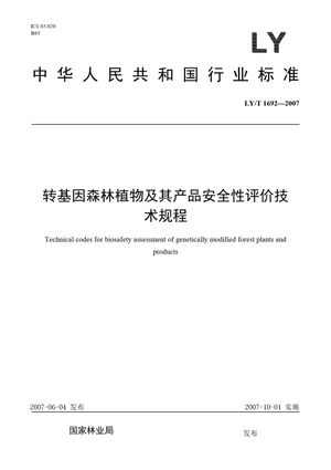 Chinese Standard: LY/T 1692-2007