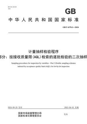 Chinese Standard: GB/T 6378.3-2024
