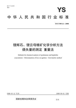 Chinese Standard: YS/T 509.11-2008