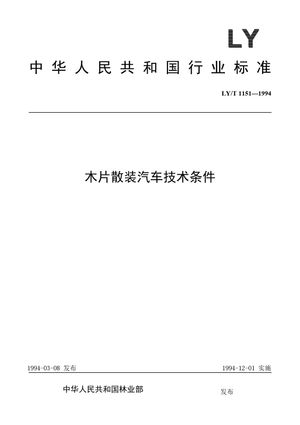Chinese Standard: LY/T 1151-1994