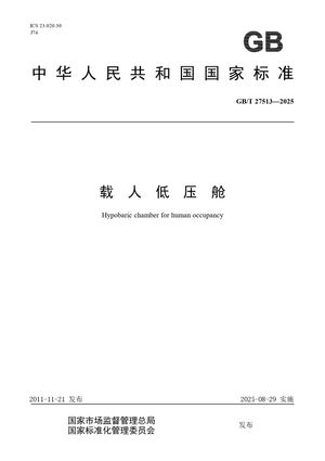 Chinese Standard: GB/T 27513-2025