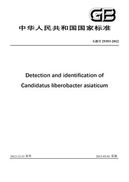 China Standard: GB/T 29393-2012 Detection and identification of Candidatus liberobacter asiaticum