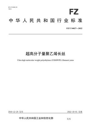 Chinese Standard: FZ/T 54027-2022