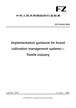Chinese Industry Standard:  FZ/T 01142-2018