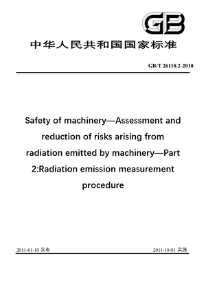Chinese Standard: GB/T 26118.2-2010