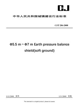 Chinese Industry Standard: CJ/T 284-2008