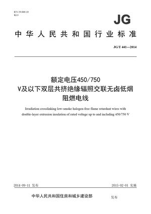 Chinese Standard: JG/T 441-2014