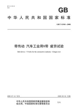 Chinese Standard: GB/T 11545-2008