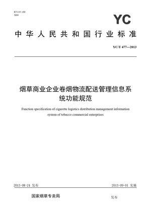 Chinese Standard: YC/T 477-2013
