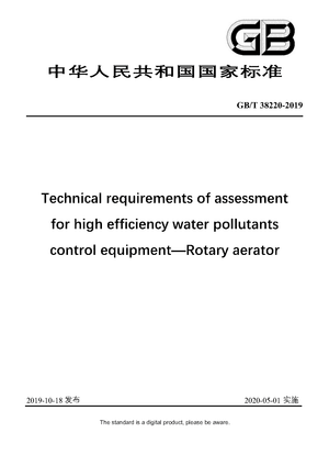 Chinese Standard: GB/T 38220-2019
