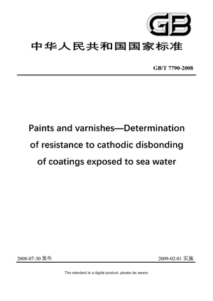 Chinese Standard: GB/T 7790-2008