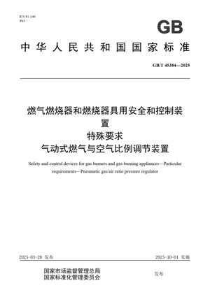 Chinese Standard: GB/T 45384-2025