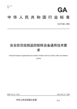 Chinese Standard: GA/T 646-2016