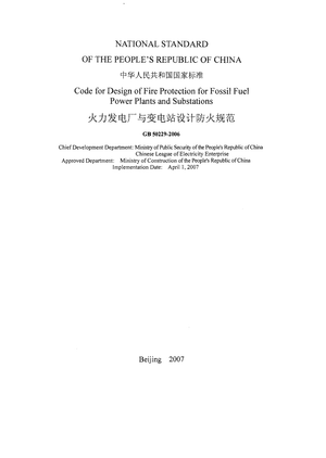 China Standard: GB 50229-2006 