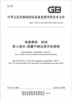 Chinese Standard: GB/Z 17624.6-2021