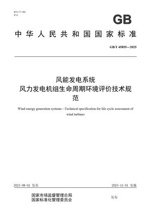 Chinese Standard: GB/T 45855-2025