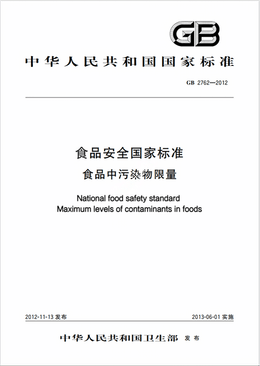 Chinese Standard: GB 2762-2012e