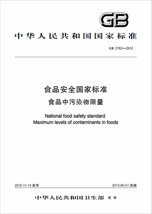 Chinese Standard: GB 2762-2012e