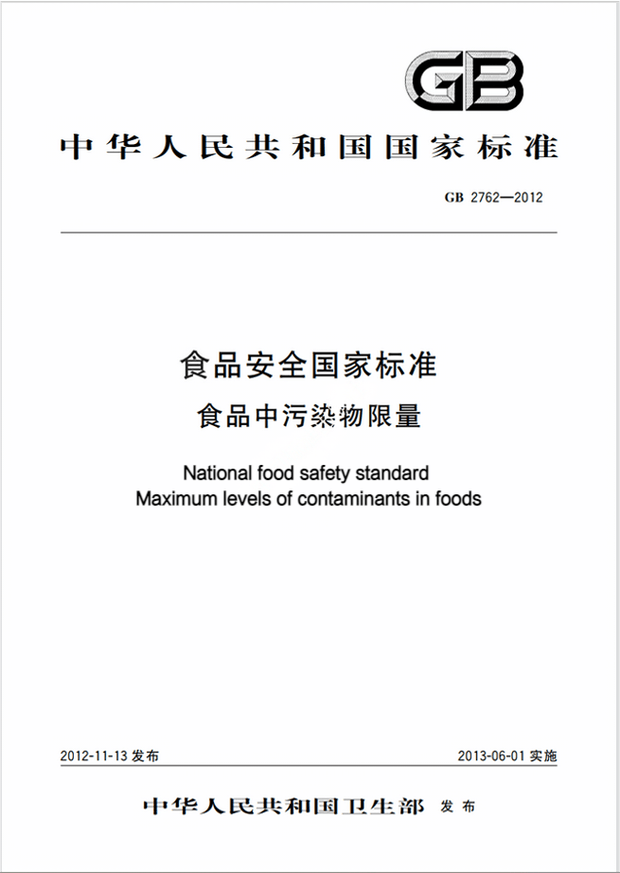 Chinese Standard: GB 2762-2012e