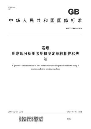 Chinese Standard: GB/T 19609-2024