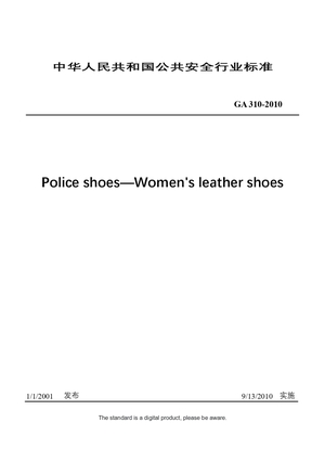 Chinese Industry Standard: GA 310-2010