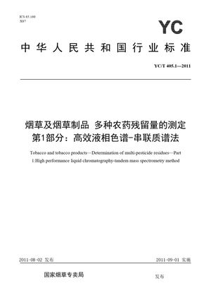 Chinese Standard: YC/T 405.1-2011