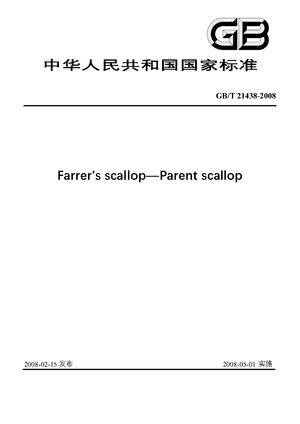 Chinese Standard: GB/T 21438-2008